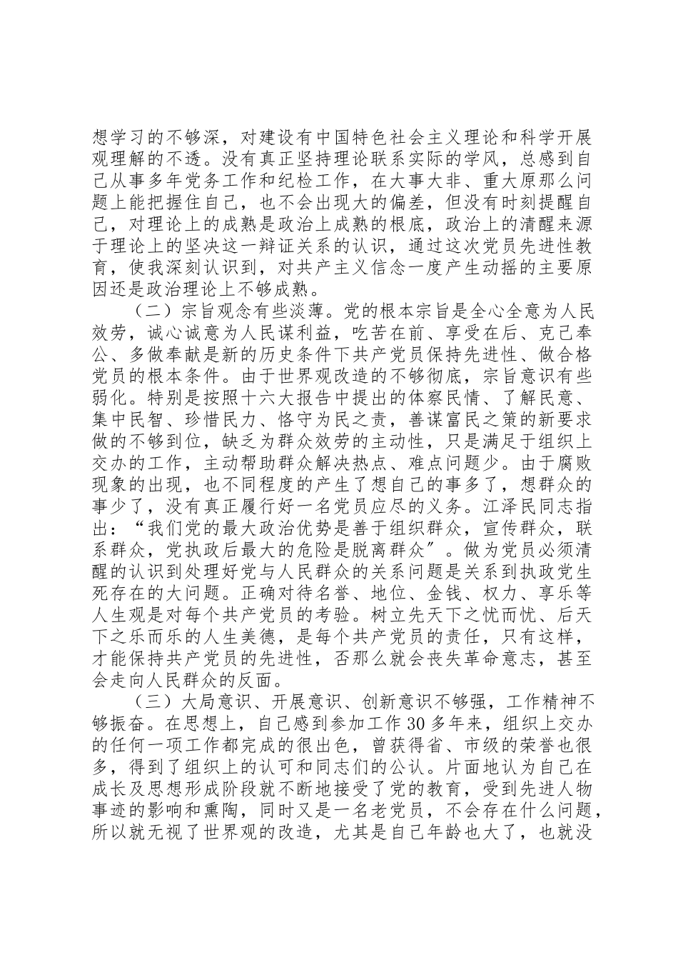 2023年党性分析材料（机关领导干部版）.docx_第2页