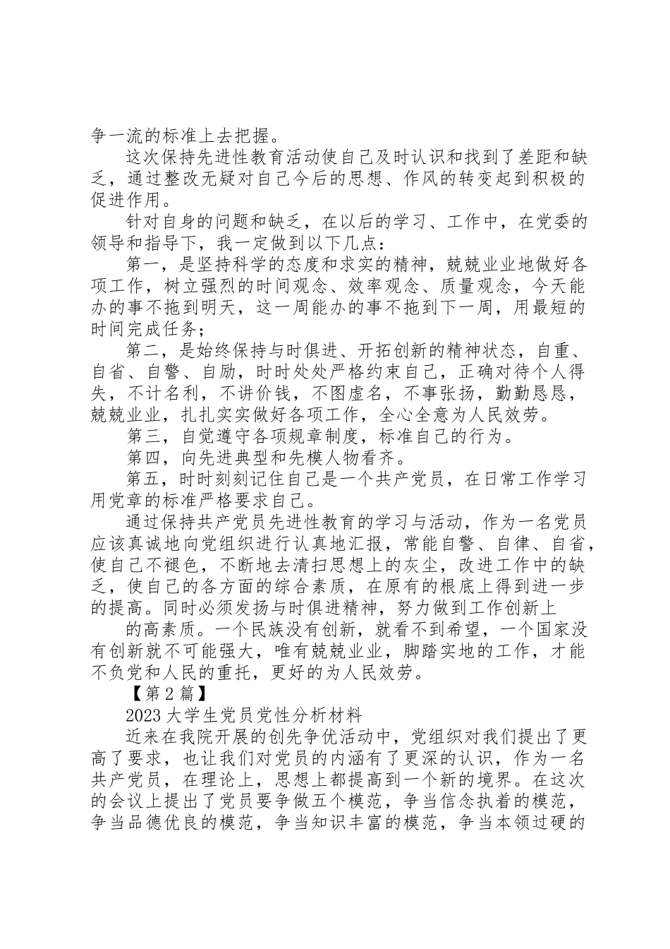 2023年党性分析某年党性分析材料五篇.docx_第2页