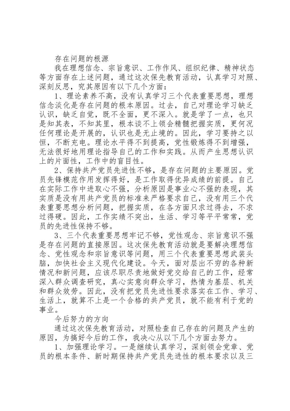 2023年党性分析某年.docx_第2页