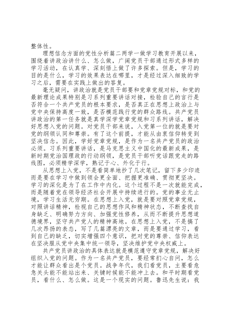 2023年党性分析理想信念.docx_第2页