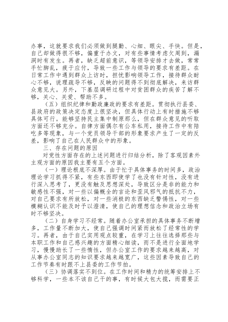 2023年党性分析材料（县委办公室主任版）.docx_第3页