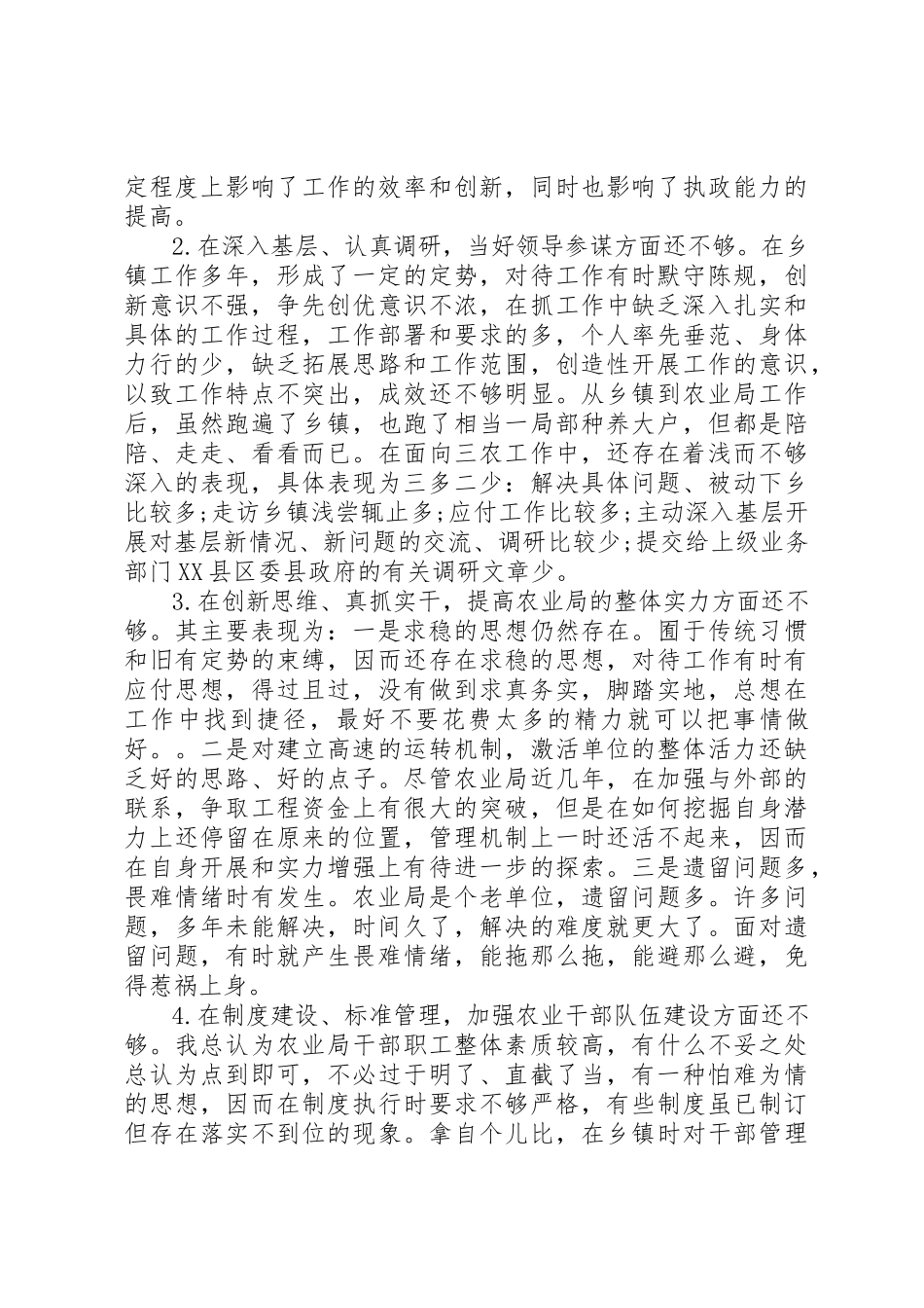 2023年党性分析某年农业部门材料分析.docx_第2页