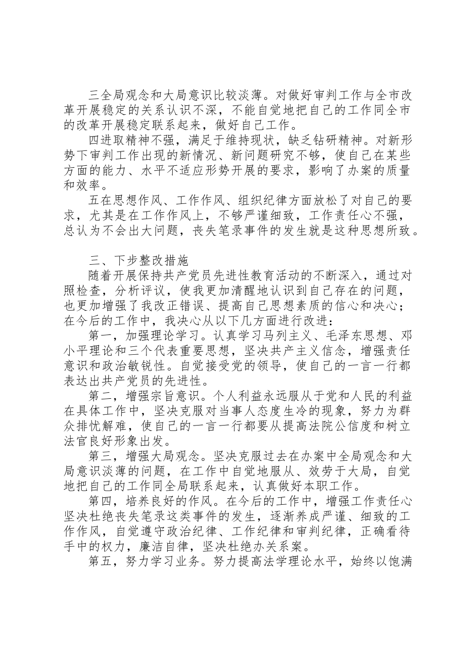 2023年党性分析材料（法院）.docx_第2页