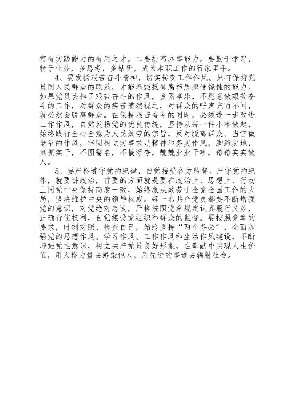 2023年党性分析研讨稿立足本职岗位充分发挥党员先锋作用.docx_第2页