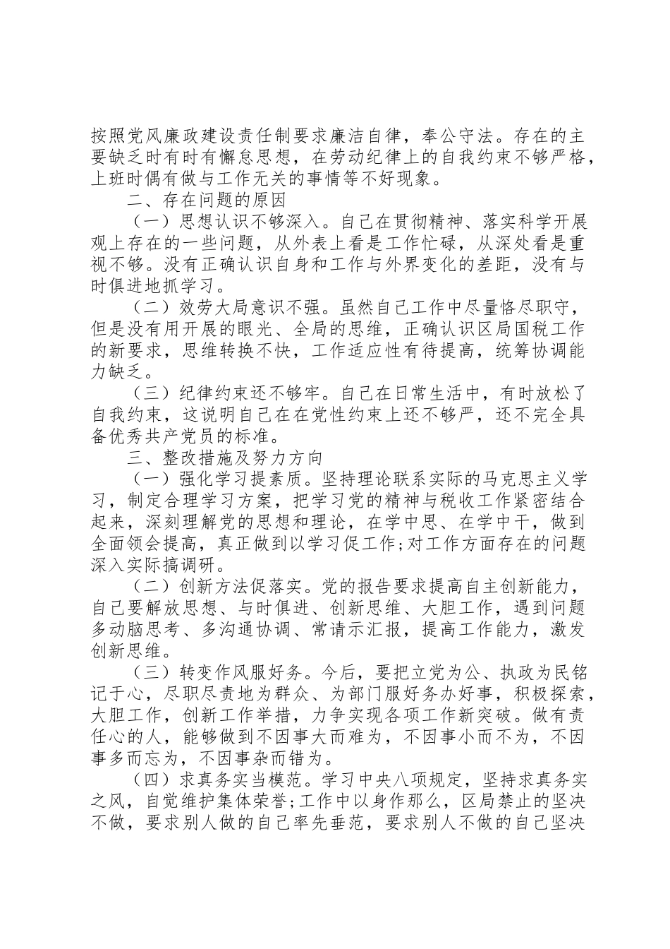 2023年党性分析活动评议报告.docx_第2页