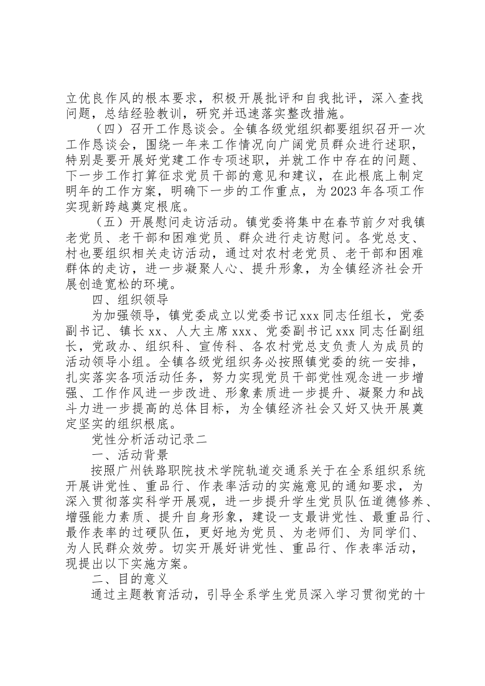 2023年党性分析活动记录.docx_第2页
