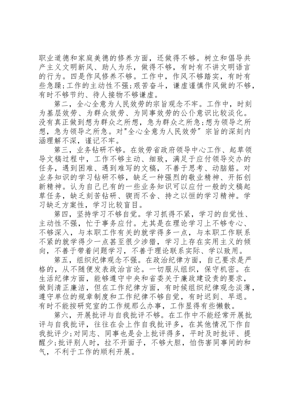 2023年党性分析深刻剖析党性思想努力提高认识.docx_第2页