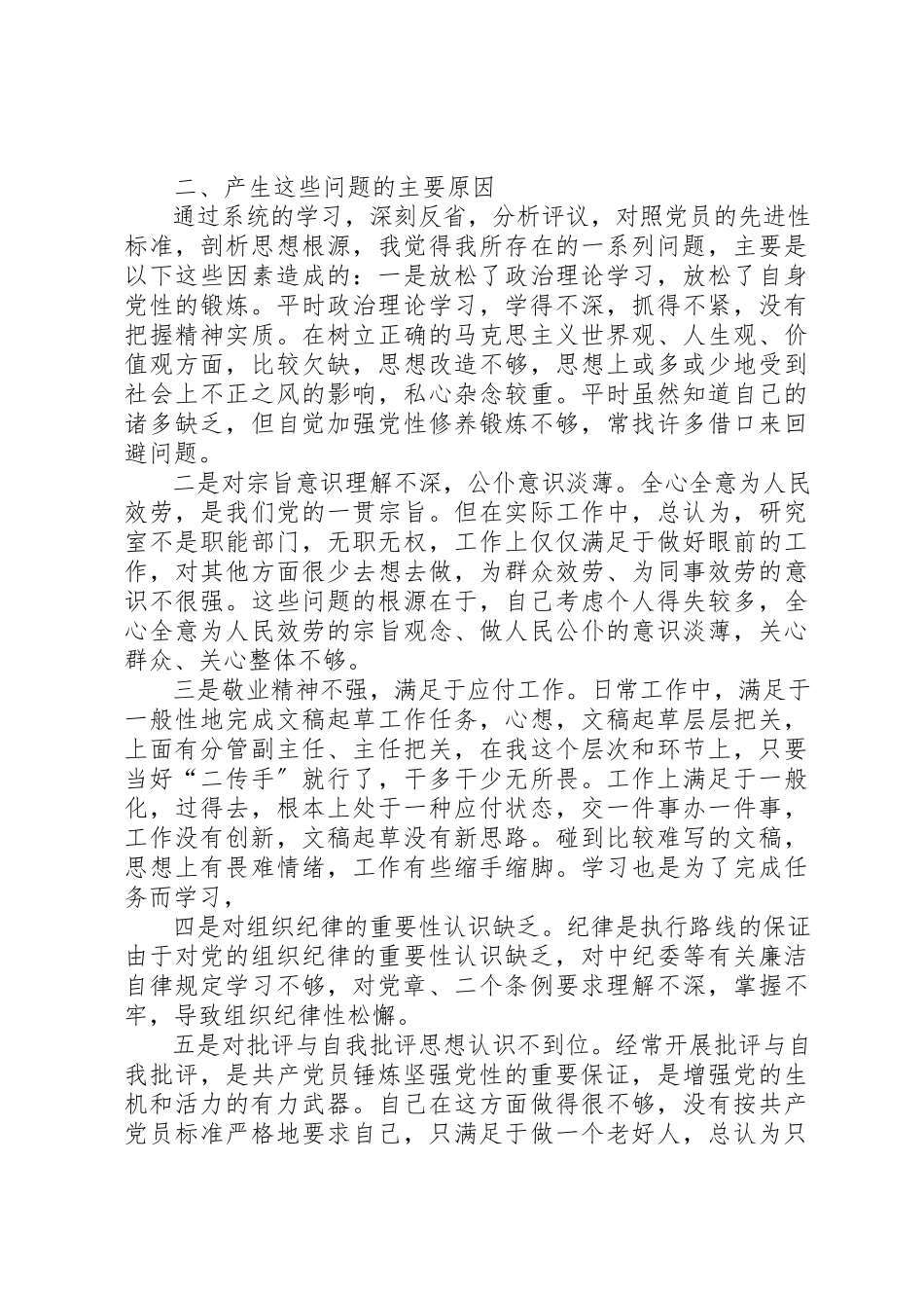 2023年党性分析深刻剖析党性思想努力提高认识.docx_第3页