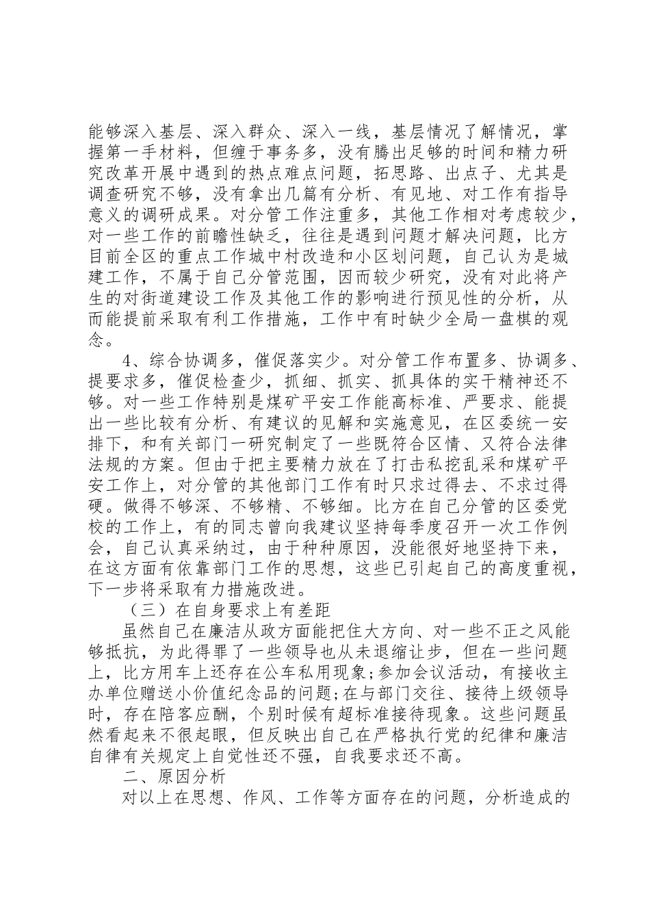2023年党性分析民生评价.docx_第3页