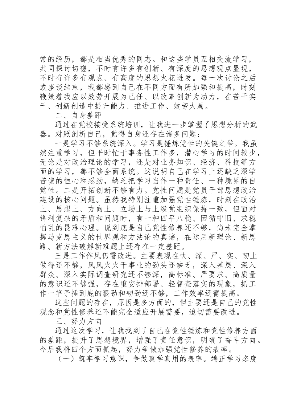 2023年党性分析评价意见.docx_第2页