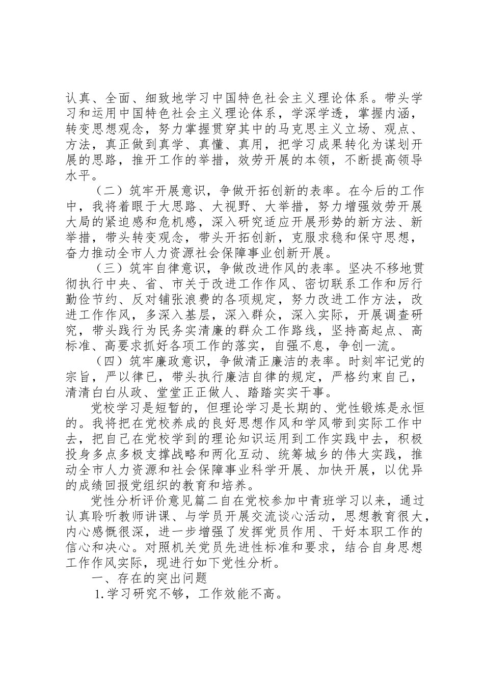 2023年党性分析评价意见.docx_第3页