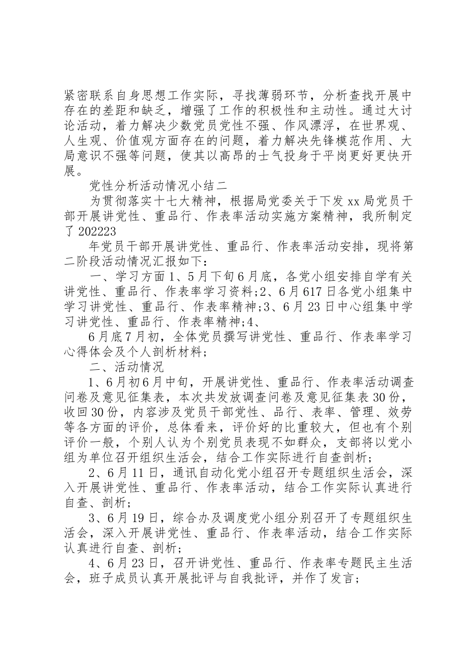 2023年党性分析活动情况小结.docx_第2页