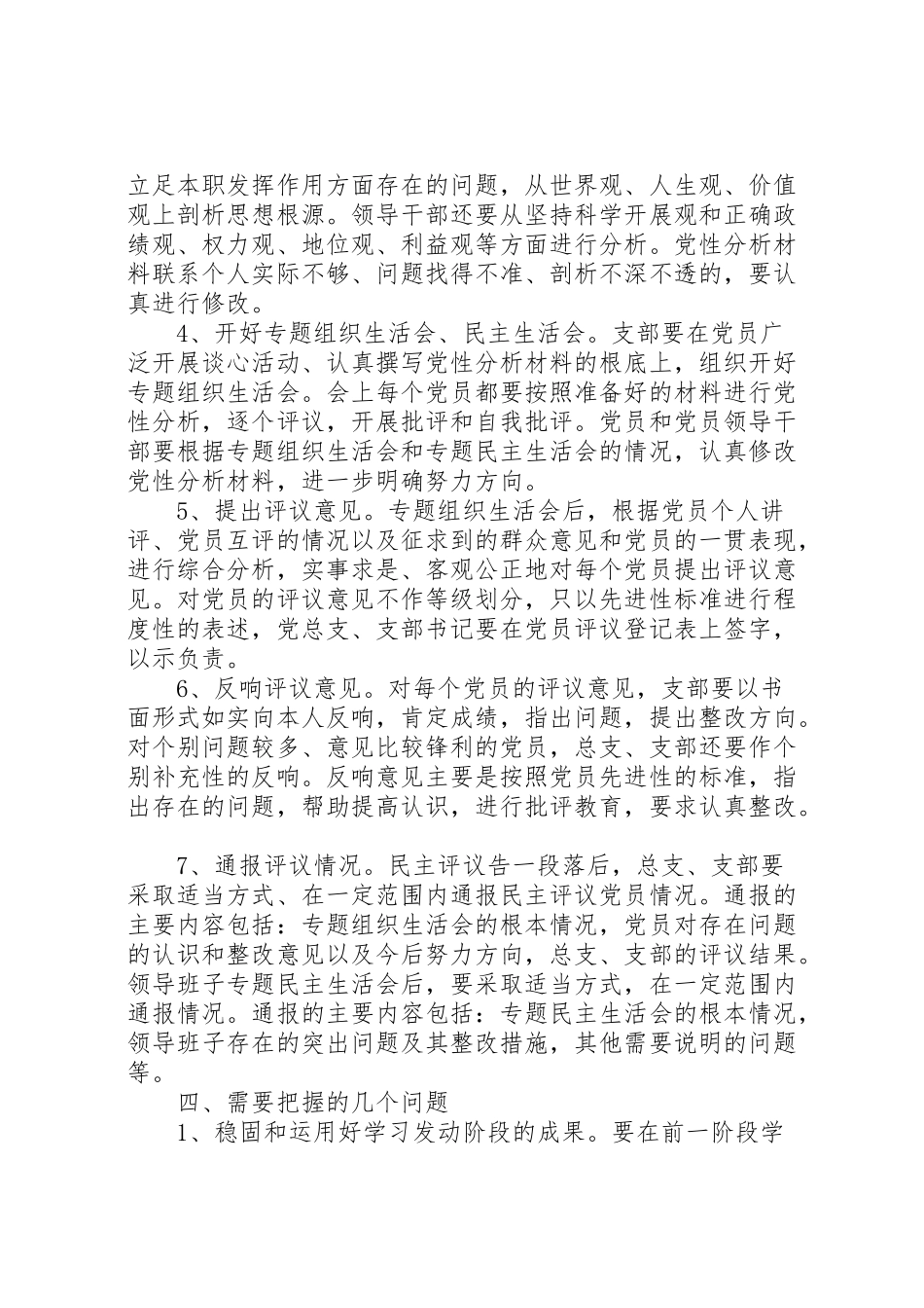 2023年党性分析民主评议方案.doc_第3页