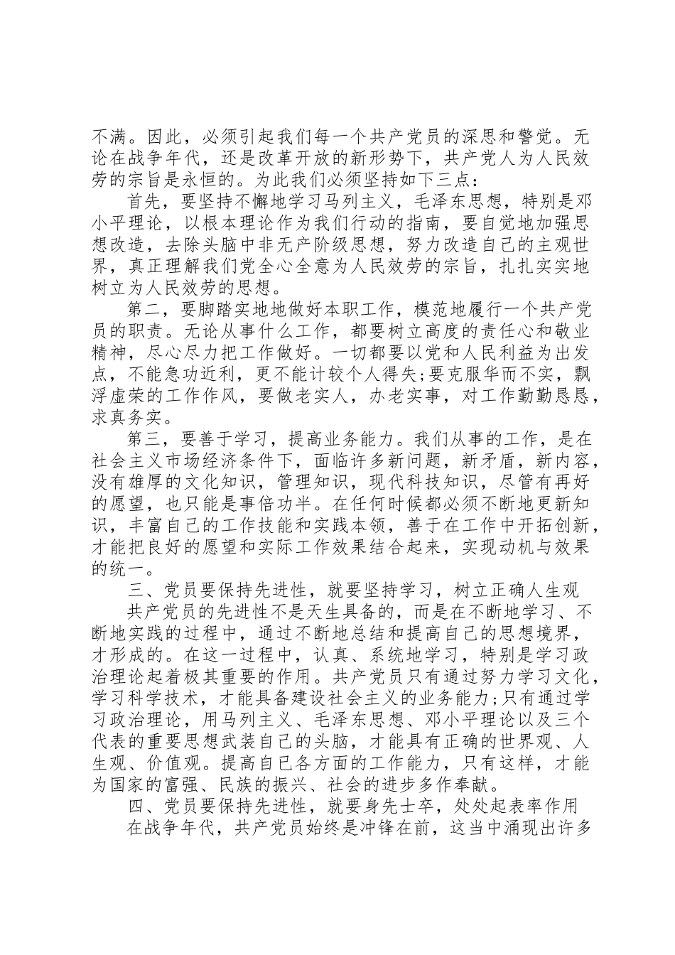 2023年党性分析活动总结.docx_第2页