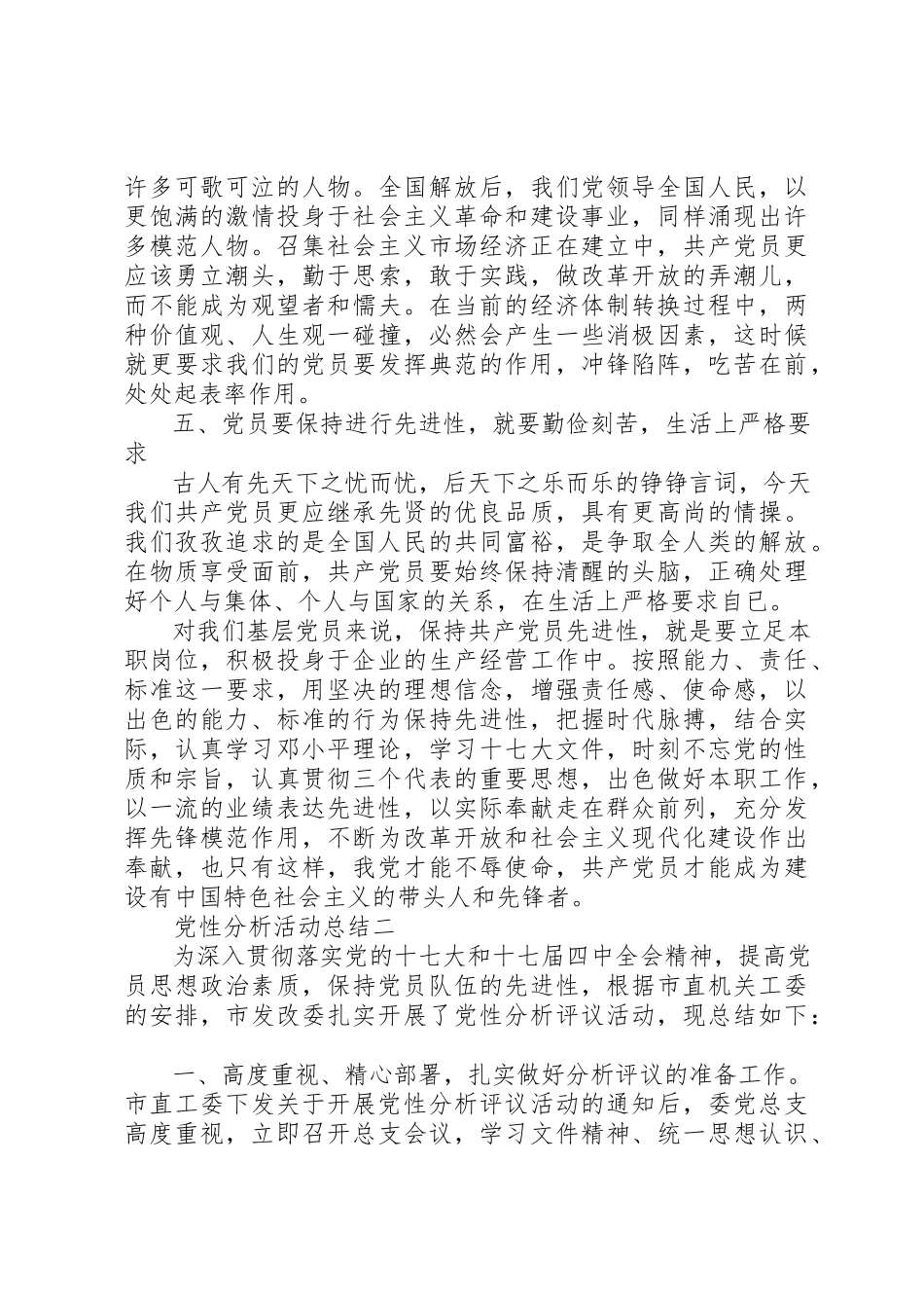 2023年党性分析活动总结.docx_第3页