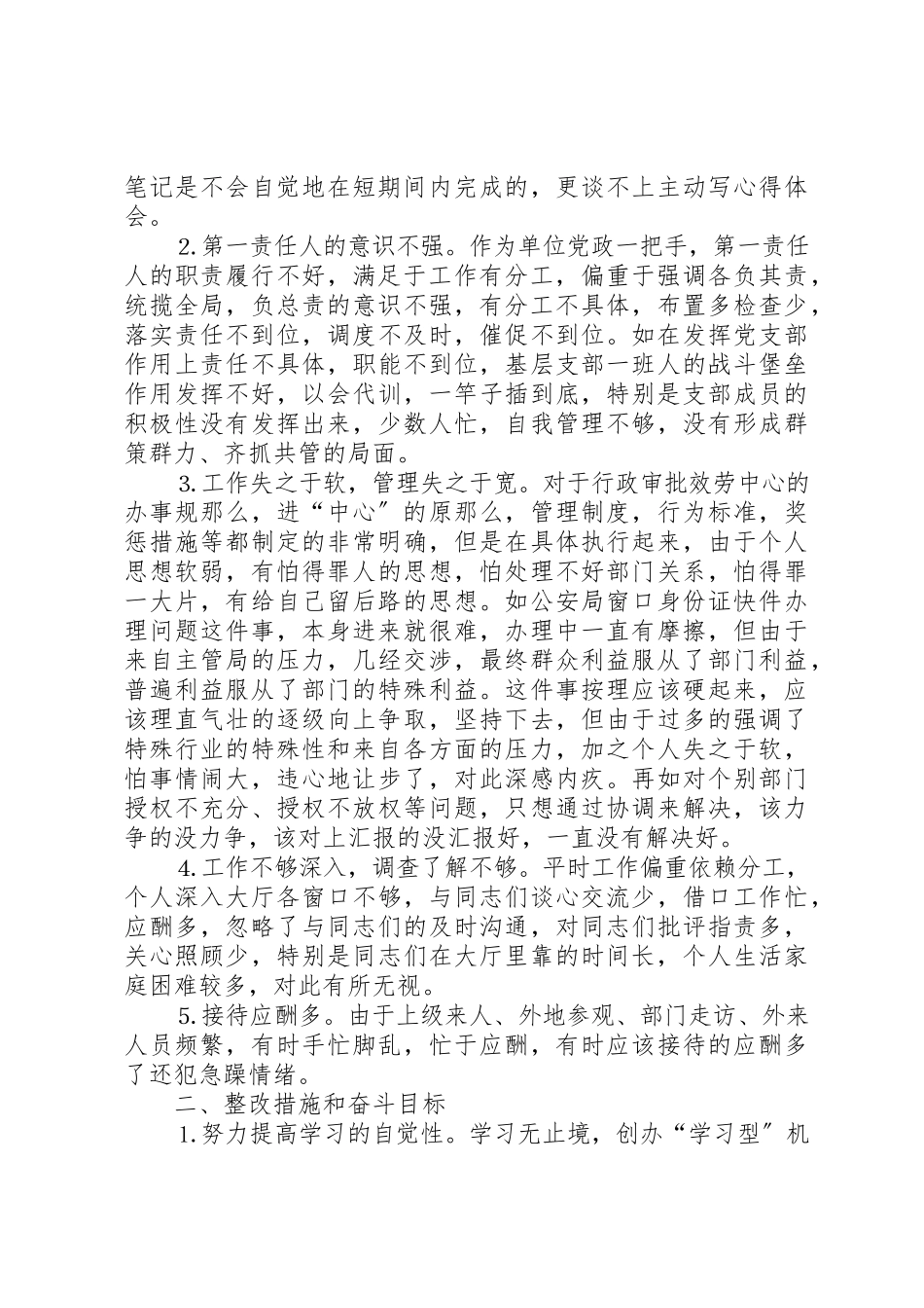 2023年党性分析自我剖析报告.docx_第2页