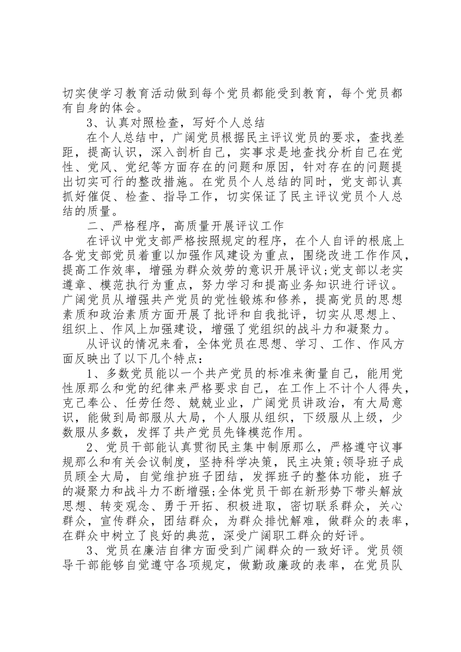 2023年党性分析评议民主评议情况汇报.docx_第2页