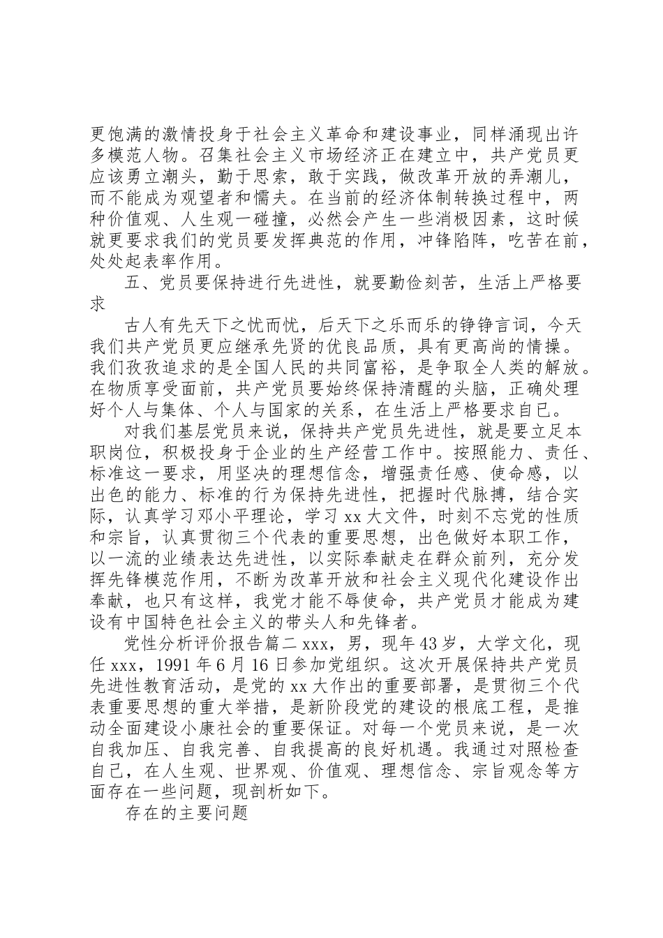 2023年党性分析评价报告.docx_第3页