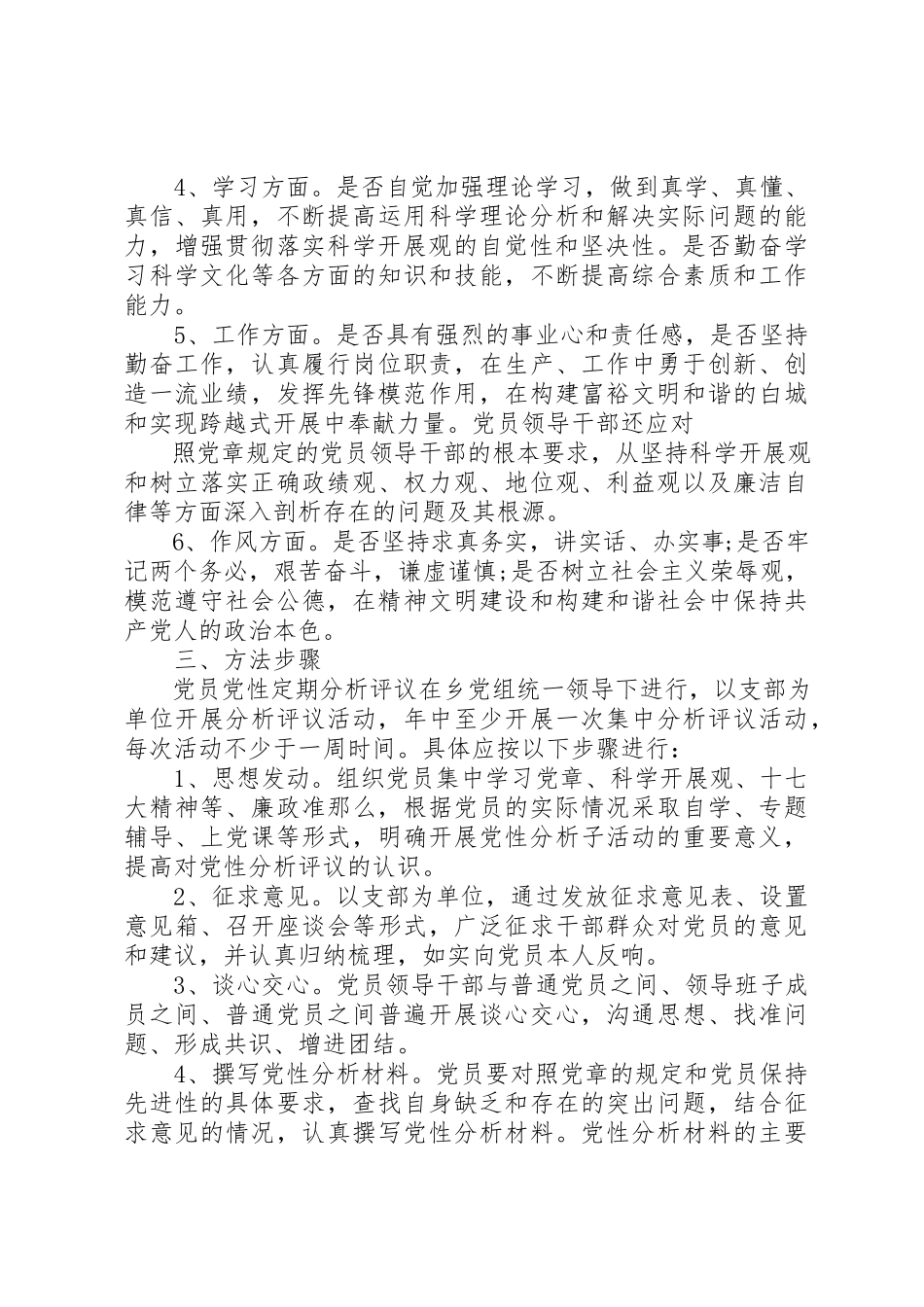 2023年党性分析活动方案.docx_第2页
