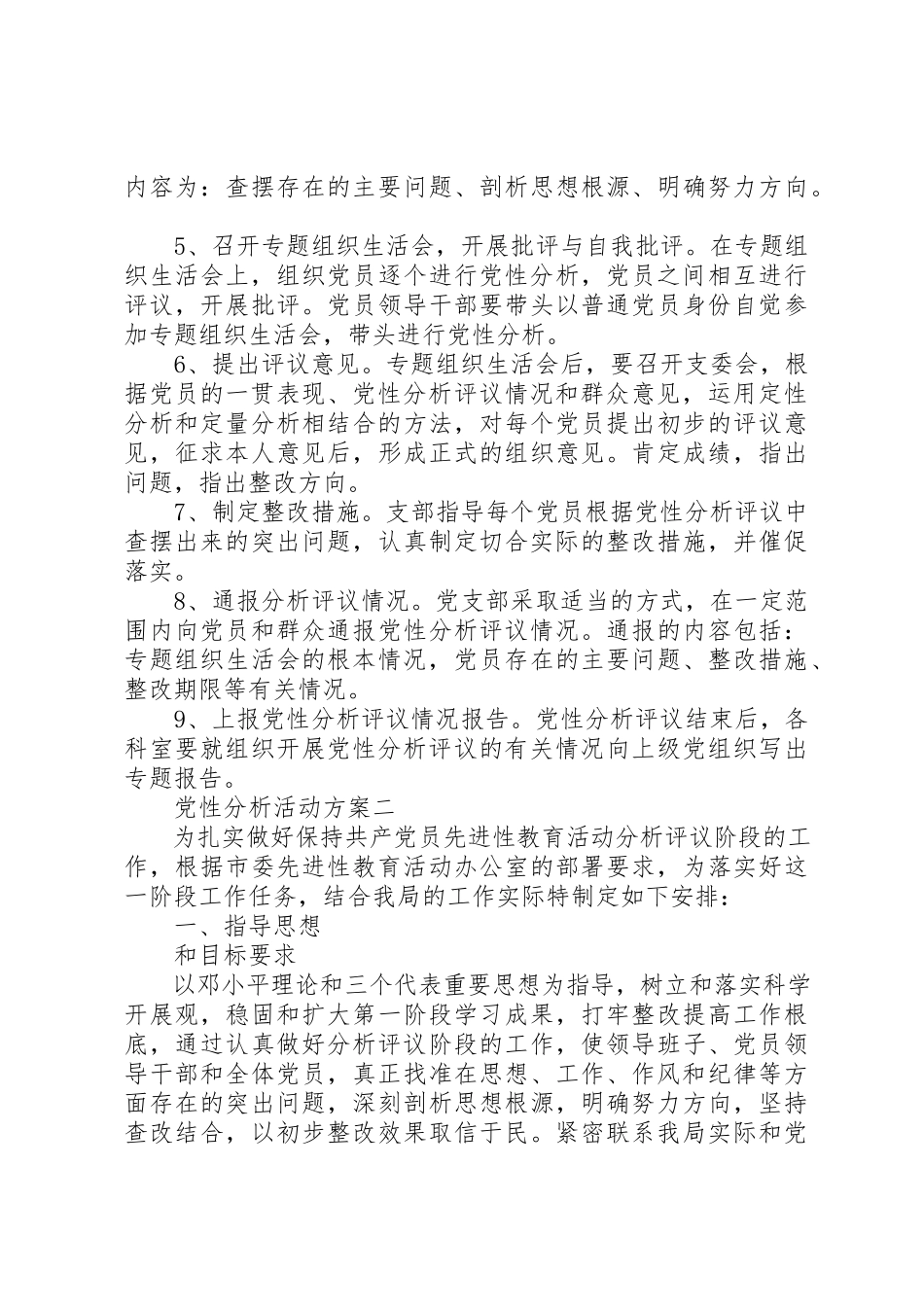 2023年党性分析活动方案.docx_第3页