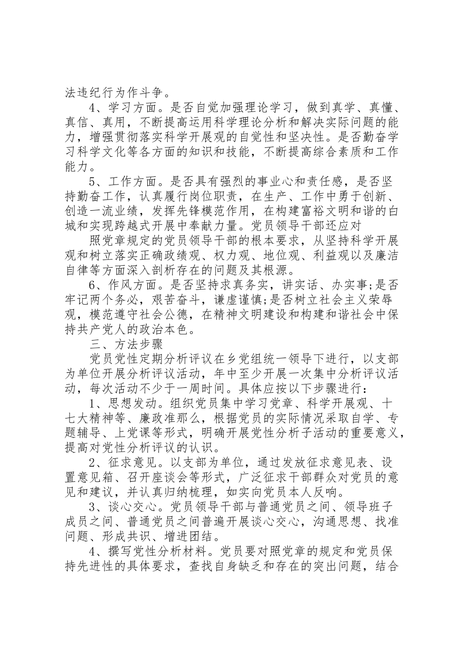 2023年党性分析活动方案.doc_第2页