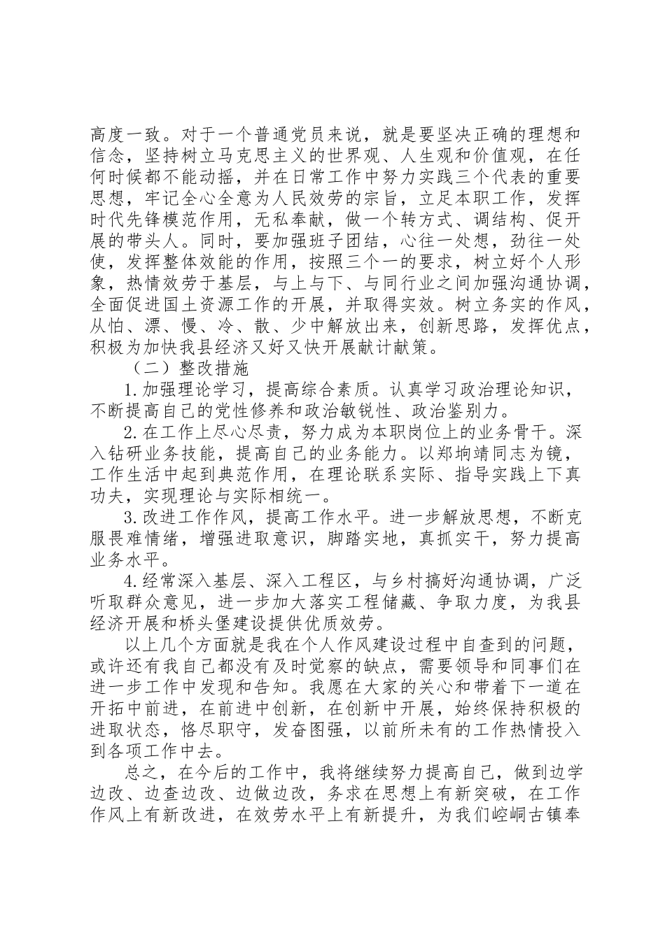 2023年党性分析评价制度.docx_第3页