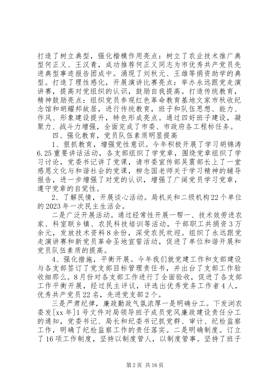2023年党性分析自我鉴定总结.docx_第2页