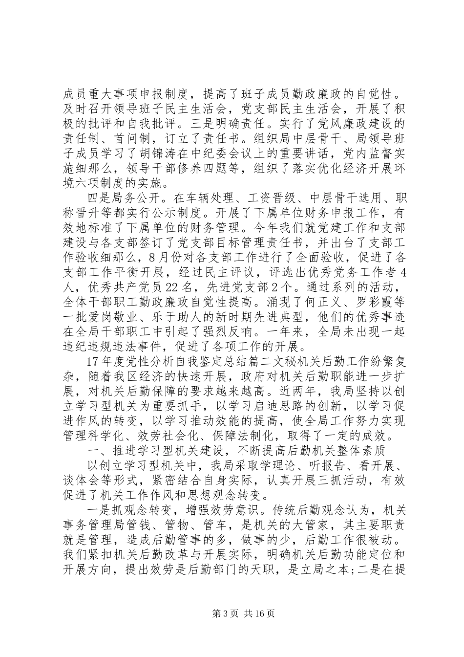 2023年党性分析自我鉴定总结.docx_第3页