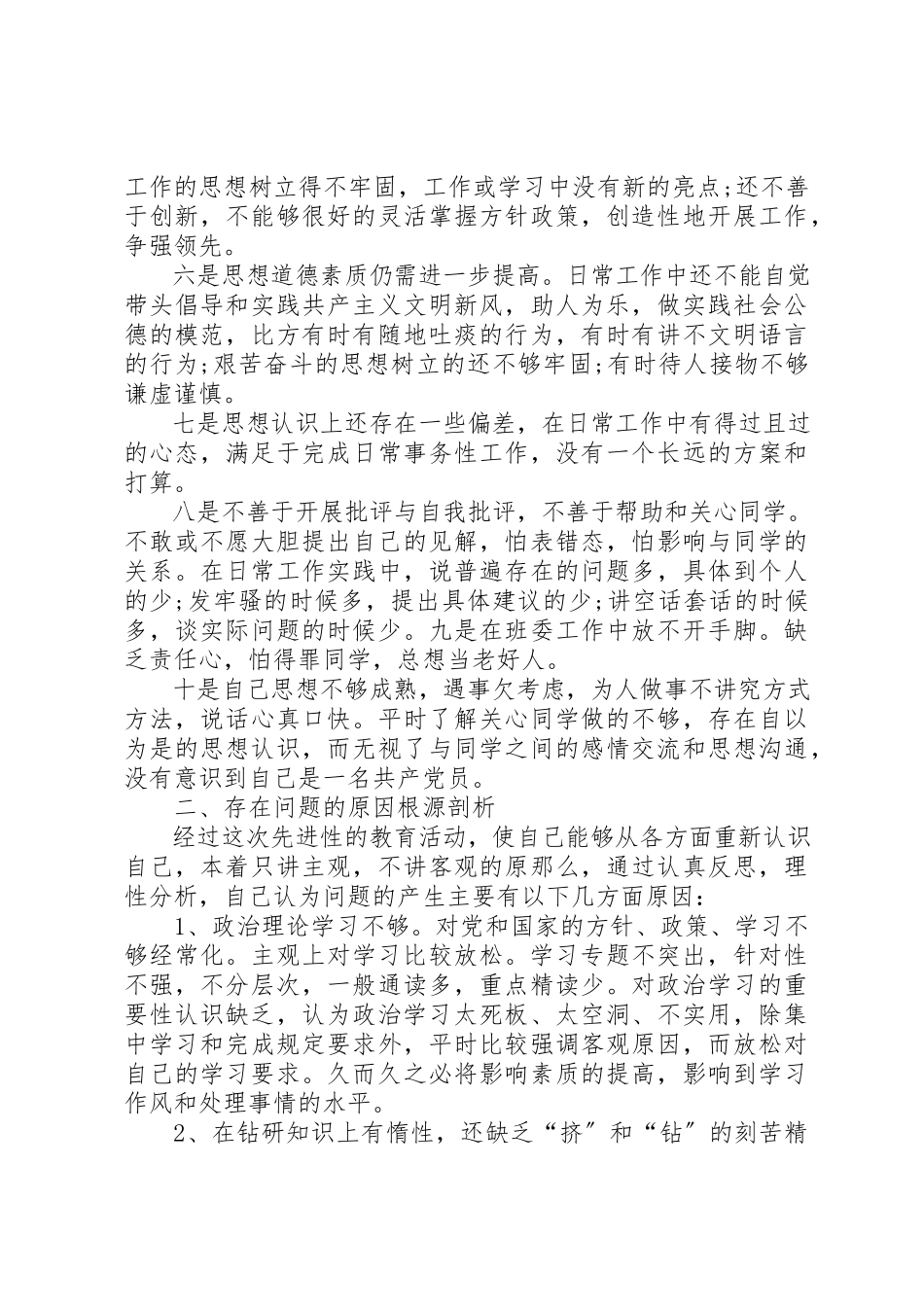 2023年党性分析自查总结.docx_第2页