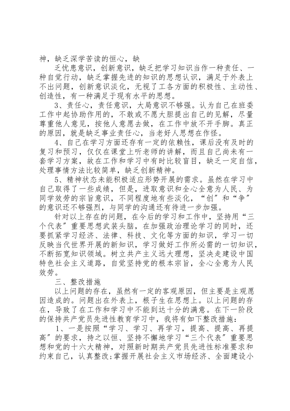 2023年党性分析自查总结.docx_第3页