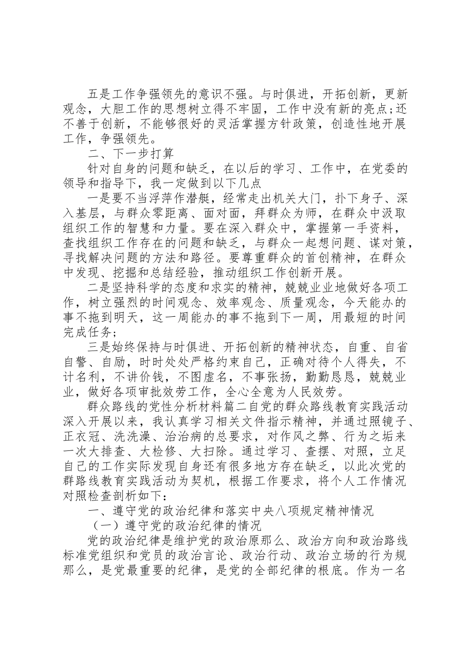 2023年党性分析群众路线.docx_第3页