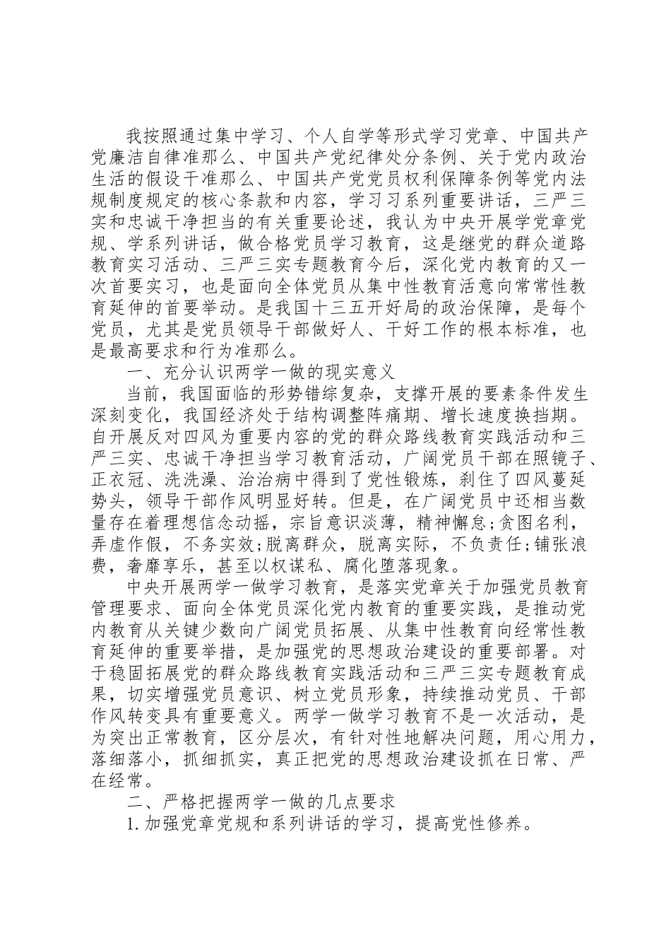 2023年党性大教育报告.docx_第3页