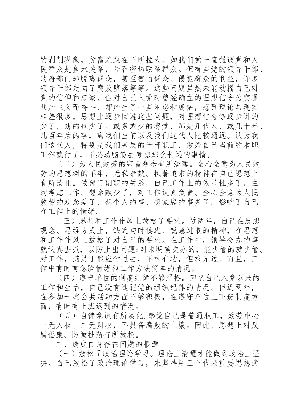 2023年党性分析评价活动.docx_第2页