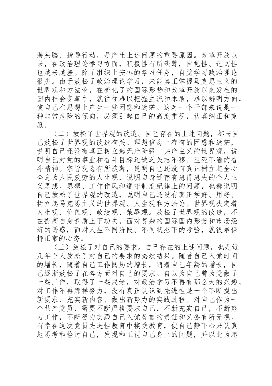 2023年党性分析评价活动.docx_第3页