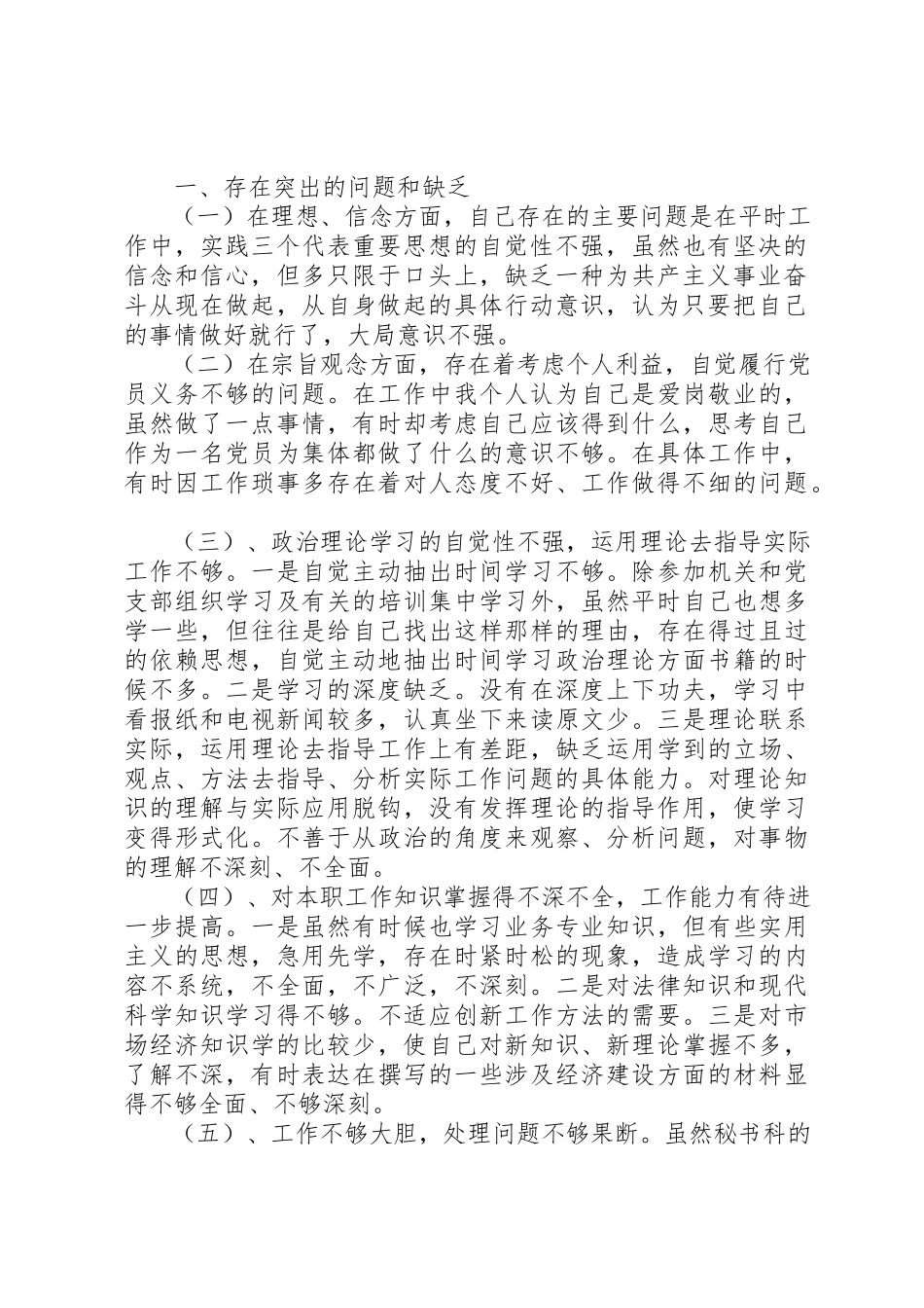 2023年党性定期分析工作总结.docx_第2页