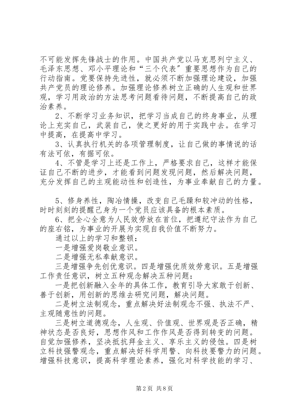 2023年党性分析自我剖析报告党性分析自我剖析报告范文党性分析报告模板.docx_第2页