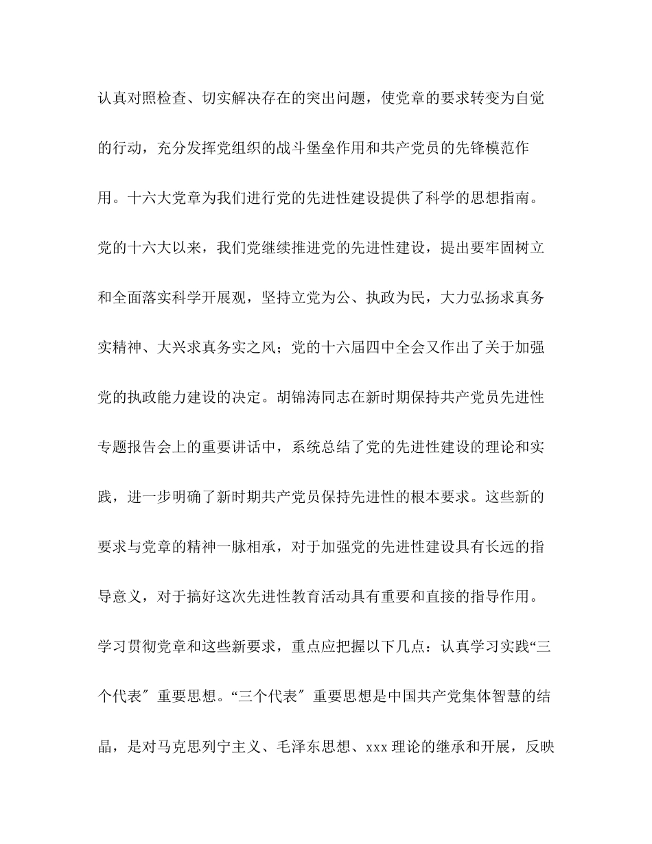 2023年党性分析评议.docx_第3页