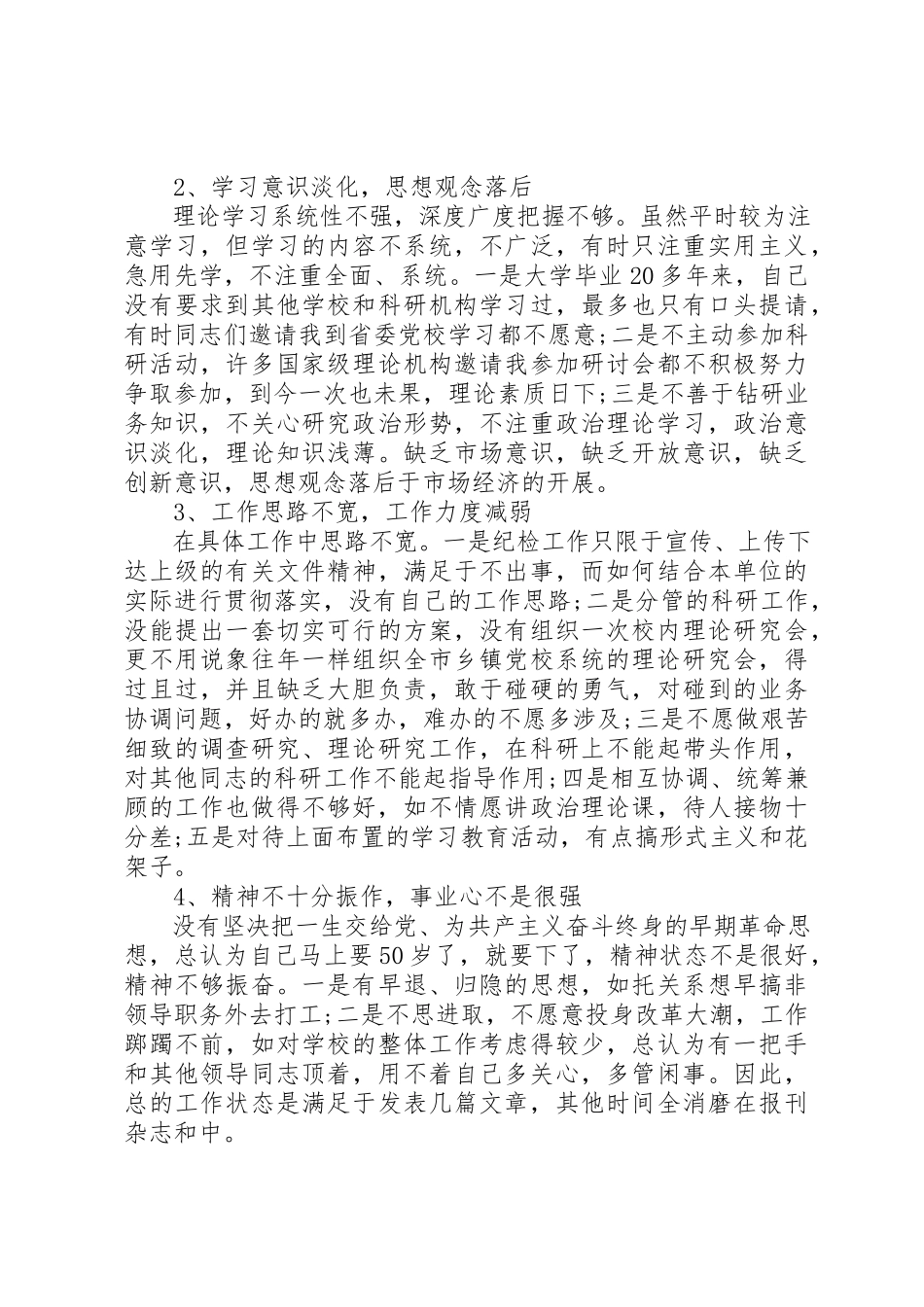 2023年党性意识不够强原因分析.docx_第2页