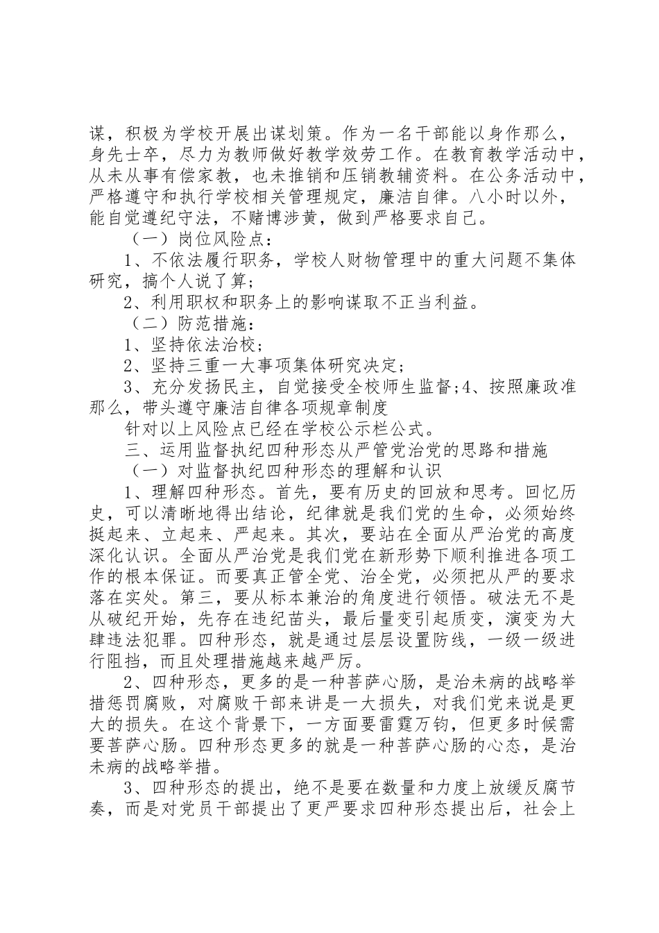 2023年党性分析谈话记录.docx_第3页