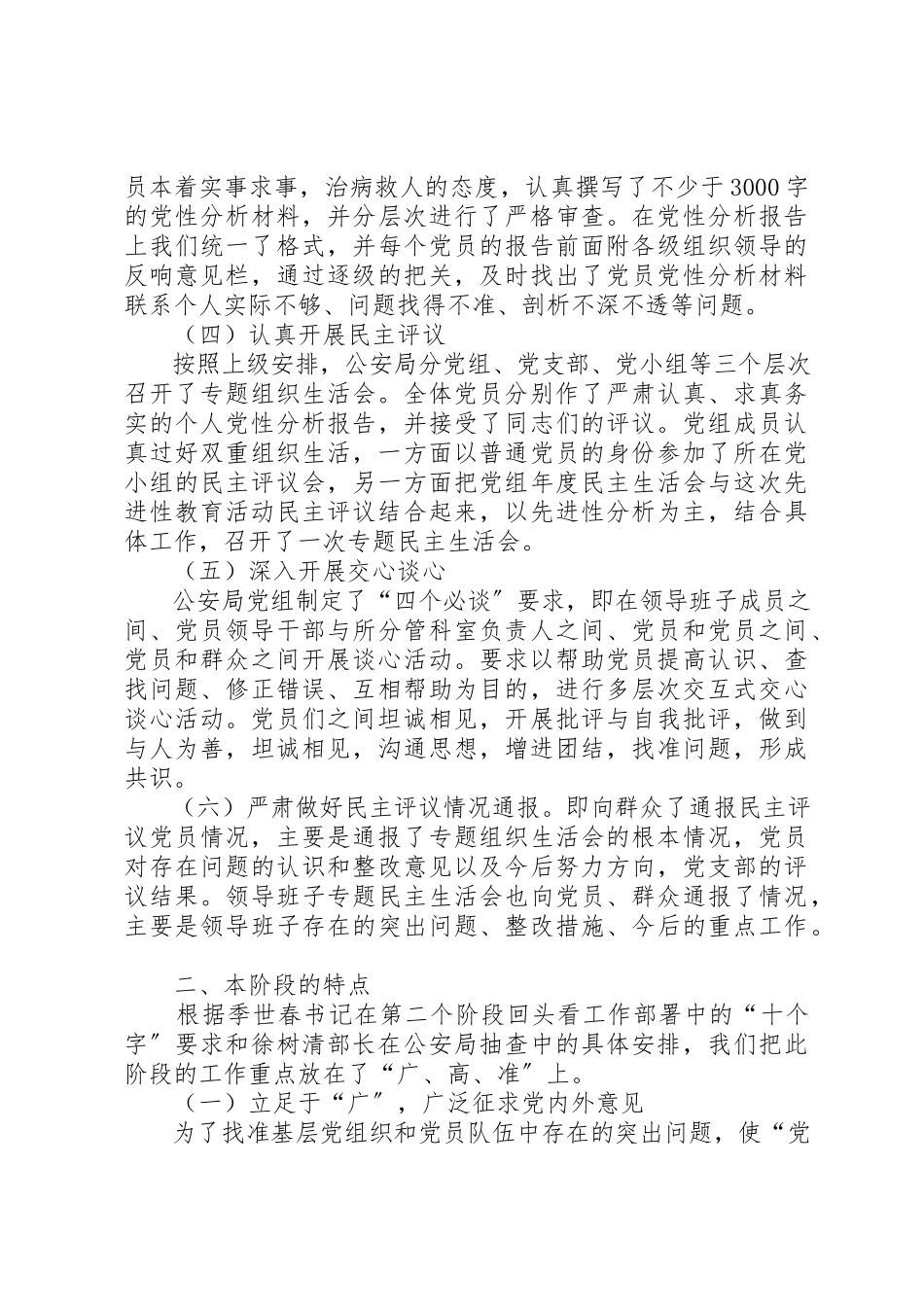2023年党性分析评议总结03.docx_第2页