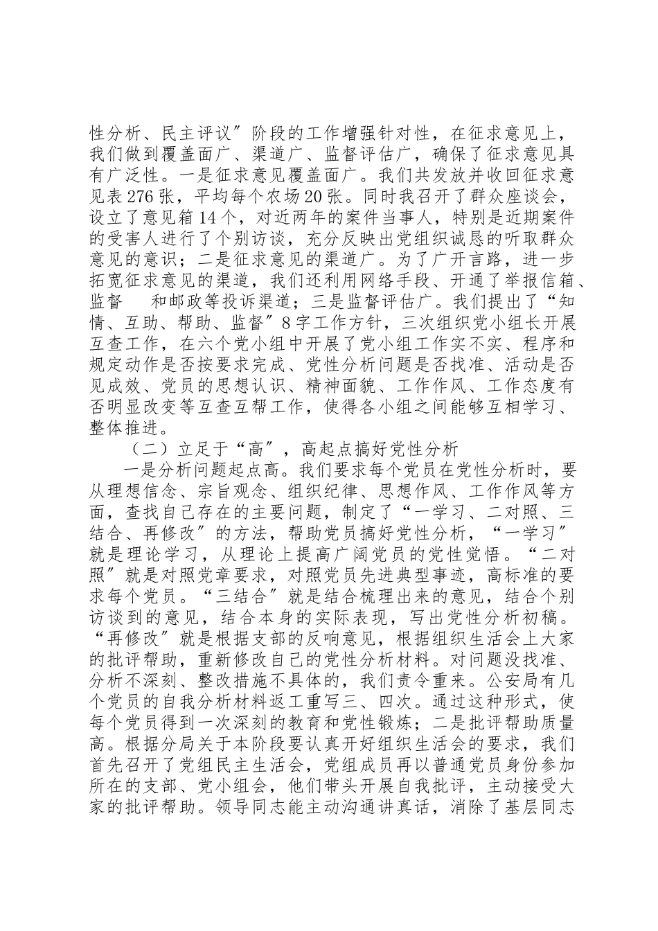 2023年党性分析评议总结03.docx_第3页