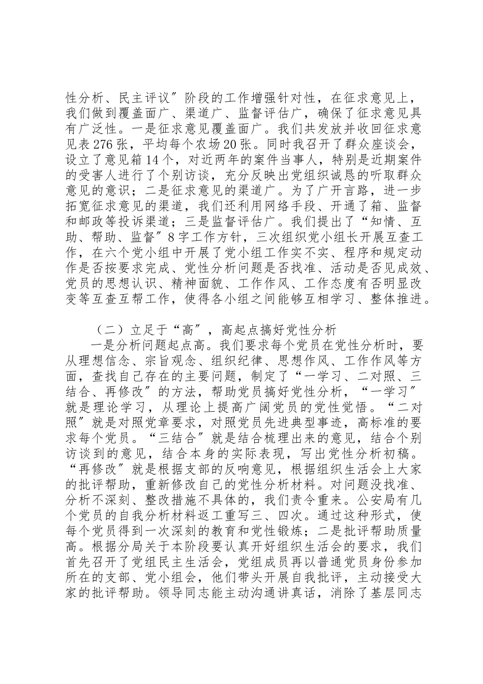 2023年党性分析评议总结03工作总结.docx_第3页