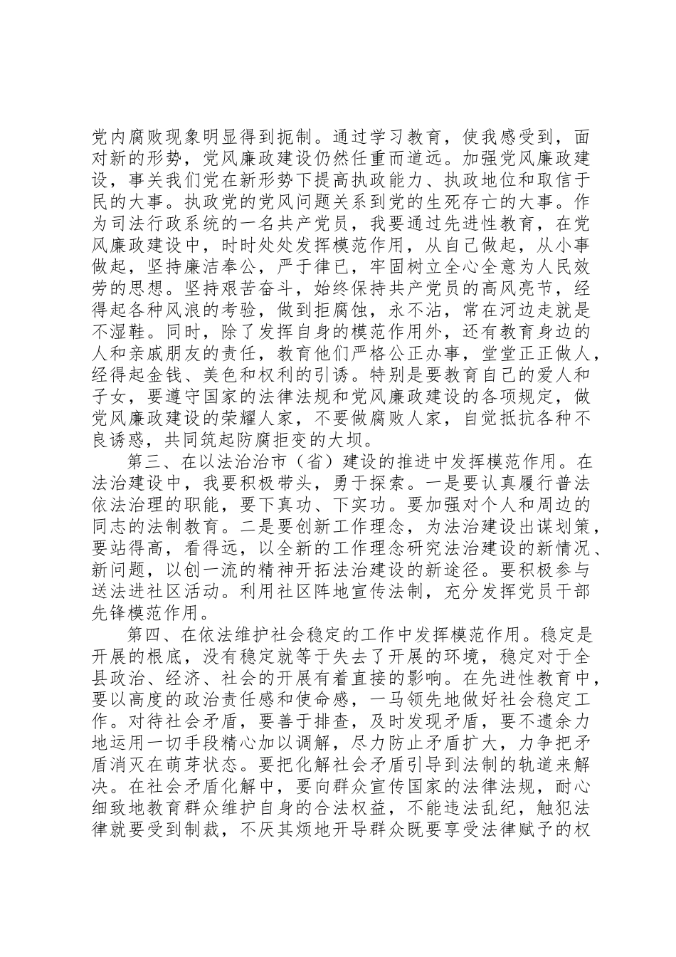 2023年党性分析自查报告2.docx_第3页