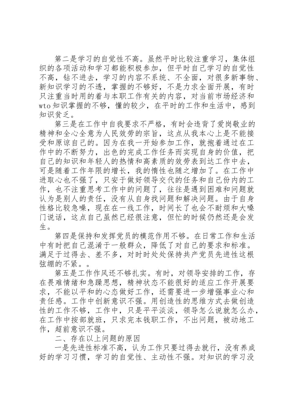 2023年党性材料分析保持先进性.docx_第2页