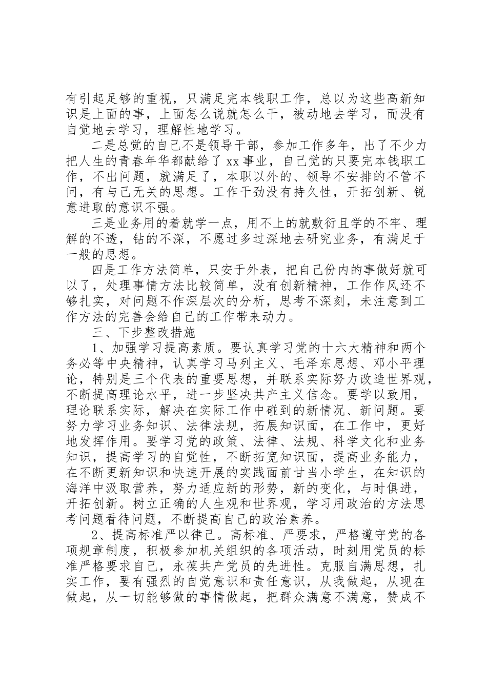 2023年党性材料分析保持先进性.docx_第3页