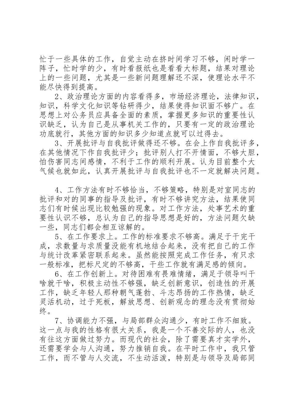 2023年党性分析资料工作总结.docx_第2页