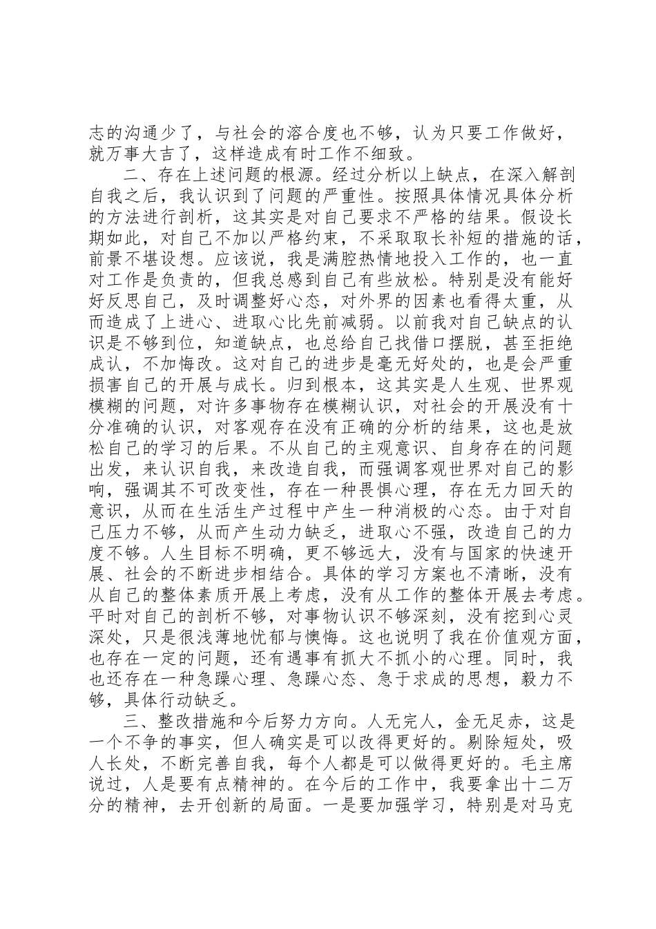 2023年党性分析资料工作总结.docx_第3页