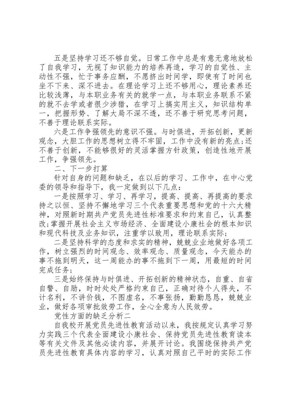 2023年党性方面的不足分析.docx_第2页