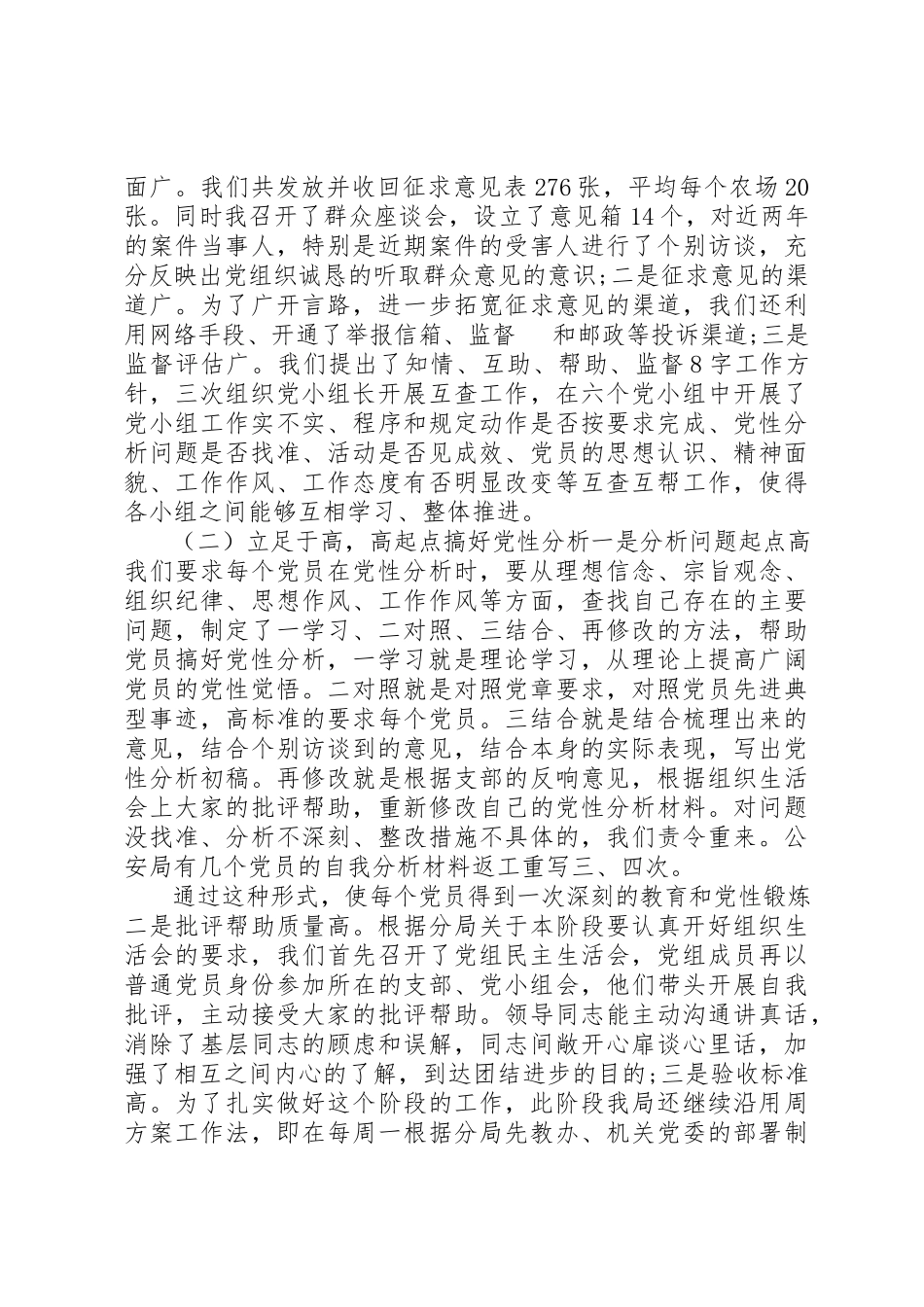 2023年党性分析评议开展情况汇报.docx_第3页