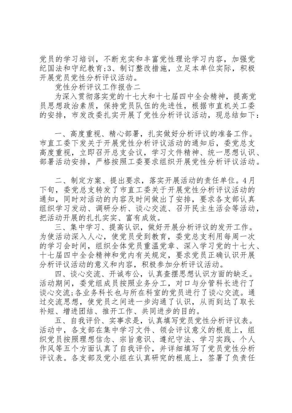 2023年党性分析评议工作报告.docx_第3页